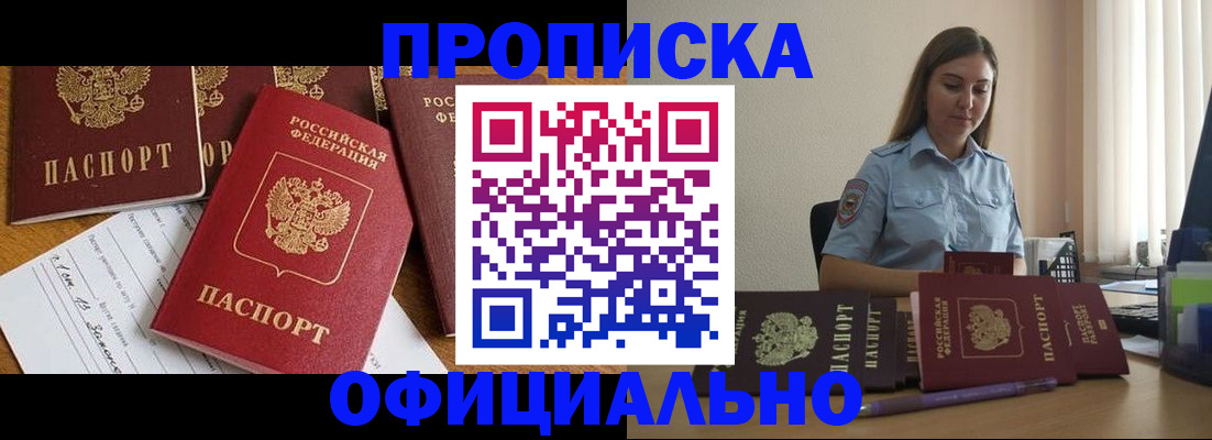 купить прописку в Кашире