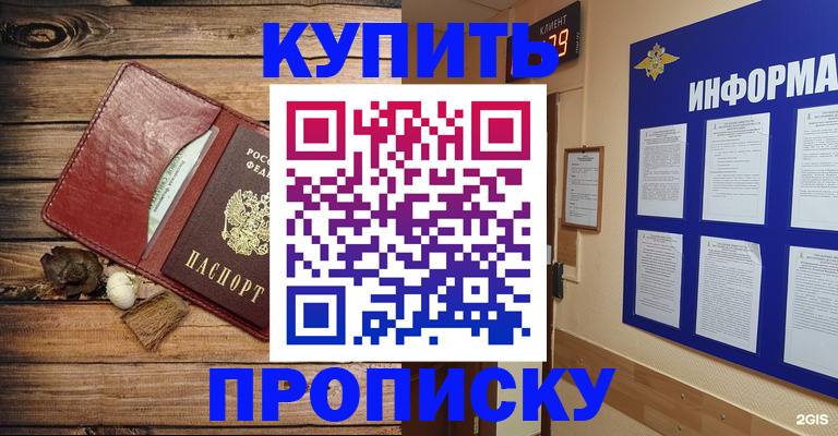 прописка ребенка в Кашире